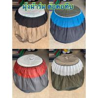 ราคา มุ้งผ้าร่ม ทึบ ชุด5ผืน มุ้งไก่ มุ้งคลุมสุ่ม (24265417670)