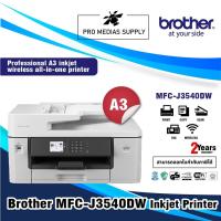 ราคา Brother เครื่องพิมพ์อเนกประสงค์ InkJet MFC-J3540DW ระบบตลับหมึก 6-in-1 Print/Fax/Copy/Scan/PC Fax/Direct Print, (18243146400)
