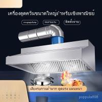 ราคา แฟนดูดควันน้ำมัน เครื่องดูดควันน้ำมัน ไหลเวียนอากาศสูง เงียบ ปล่องดูดควันติดผนัง ระบบหมุนเวียนอากาศ สำหรับระบบดูดควันร้า (42572287047)