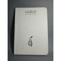 ราคา เรื่องสั้น หนังสือโป๊ โดย อุดม แต้พานิช ภาพประกอบจากศิลปินชื่อดังหลายท่าน (มือสอง) (29927149050)