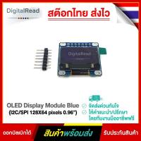 ราคา OLED Display Module Blue (I2C/SPI 128X64 pixels 0.96") (12816242043)