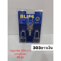 ราคา แม่กุญแจ ลูกปืน bliss 30 mm คอสั้น คอยาว 3ตัว/ชุด master key (45555436950)
