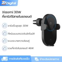 ราคา เสี่ยวหมี่ ที่ชาร์จแบตในรถไร้สาย 30ว ที่วางโทรศัพท์ในรถยนต์แบบชาร์จเร็วหยิกอัตโนมัติไฟฟ้าพร้อมเซ็นเซอร์อินฟราเรดอัจฉริยะ (41177299617)