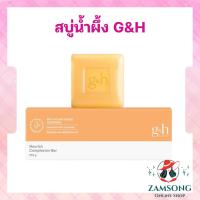 ราคา สบู่น้ำผึ้งแอมเวย์ (ของแท้ ช้อปไทย) สบู่บำรุงผิว อ่อนโยน จีแอนด์เอช เนอริช พลัส G&H 1 กล่องมี 3 ก้อน (29009461787)