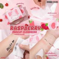 ราคา คลีนซิ่น เช็ดเครื่องสำอาง Sivanna 1ห่อ120แผ่น ใช้งานง่ายสะสวก (51253807123)