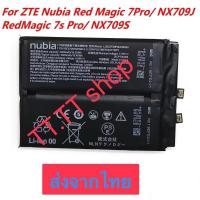 ราคา แบตเตอรี่ ZTE Nubia Red Magic 7 Pro NX709J / ZTE Nubia Red Magic 7S Pro NX709S Li3923T89P8h636590 5000mAh ส่งจากไทย (24346480243)