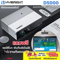 ราคา Vivitek Projector D5000