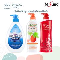 ราคา Mistine Body Lotion มิสทีน บอดี้โลชั่น หลายสูตร (43224447816)