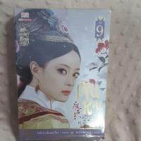 ราคา นิยายจีน เจินหวน เล่ม 9 (1173463612)