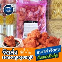 ราคา ไก่คาราเกะ ถุง 1 กิโลกรัม อบซอสญี่ปุ่น/รสซีอิ๊ว/รสเกลือ ไก่ทอดแปรรูป ไก่ชุบแป้ง เนื้อไก่ คาราเกะ (29851960618)