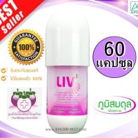 ราคา [ยอดขายดีอันดับ1] ส่งฟรี ลีฟ LIV Capsules 60 แคปซูล (หมดอายุ15/07/2570) Apco: BIM100 ผลิตใหม่ (13708920187)