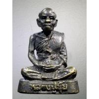 ราคา รูปหล่อหลวงปู่ขุ้ย วัดซับตะเคียน จังหวัดเพชรบูรณ์ รุ่นสมหวัง (21795401451)