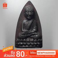 ราคา หลวงปู่ทวด"วัดบวรนิเวศวิหาร"ผงจิตลดา-ว่าน (1498949087)