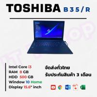 ราคา Notebook TOSHIBA B35R/Core i3 gen5/ram 8 gb /hdd 500 gb /จอ 15.6" นิ้ว (26616451873)