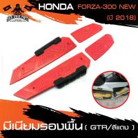 ราคา มีเนียมรองพื้น HONDA FORZA300 NEW 2018/FORZA350 สีแดง,ดำ,ทอง,น้ำเงิน,เทา อะไหล่แต่งรถมอไซค์ (5991792978)