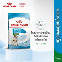 ราคา Royal Canin Mini Starter Mother & Baby Dog 1kg อาหารเม็ดแม่สุนัขและลูกสุนัขหย่านม พันธุ์เล็กอายุ 1-2 เดือน (โรยัล คานิน) (1420780781)