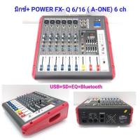 ราคา เพาเวอร์มิกเซอร์ มิกเซอร์ 6ช่อง Power Mixer เครื่องเสียง ขยายเสียง Power mixer ( 6 channel ) รุ่น F X Q 6/16 (1844941884)