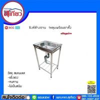 ราคา อ่างล้างจาน ซิงค์ล้างจาน 1หลุม รุ่นพร้อมขาตั้ง Vegarr (25813481847)