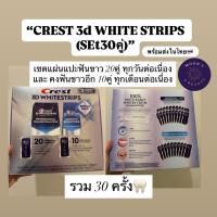 ราคา แผ่นแปะฟันขาว Crest 3D Whitestrips SET monthly(Professional+Monthly) แท้ พร้อมส่งในไทย✅ (56352747853)