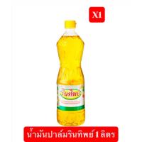 ราคา รินทิพย์ น้ำมันปาล์ม 1 ลิตร (44750855170)