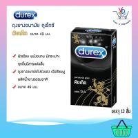 ราคา Durex Kingtex ถุงยางอนามัย ดูเร็กซ์ คิงเท็ค 1 กล่องใหญ่ (12 ชิ้น) ขนาดกว้าง 49 มม. (2341443296)