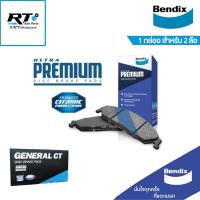 ราคา Bendix ผ้าดิสเบรคหน้า Toyota Veloz ปี22-25 Ultra Premium | DB2587UP (43701310222)