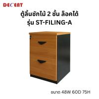 ราคา ตู้เอกสาร FILING A (แขวนแฟ้ม) (20479781942)