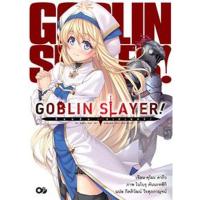 ราคา Animag Goblin Slayer! NOVEL เล่ม 1 (3571509848)