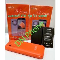 ราคา แบตเตอร์รี่มือถือ Battery VIYI รุ่น V1 vone สินค้าใหม่ จากศูนย์ THAILAND (25657987854)