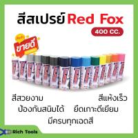 ราคา สีสเปรย์ เรดฟอกซ์ (Red Fox) ขนาด 400 CC ราคาต่อลัง(12กระป๋อง) (7549915926)