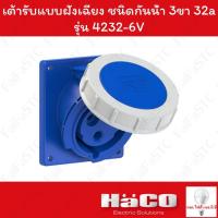 ราคา Haco-PCE เต้ารับแบบฝังทรงเฉียง ชนิดกันน้ำ (IP67) (2P+E) 230v 32a รุ่น 4232-6V (24290952337)