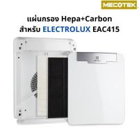 ราคา แผ่นกรอง เครื่องฟอกอากาศ ELECTROLUX EAC415, EAC403, EF404 เป็นชุดแผ่นกรองฝุ่น HEPA และแผ่นกรองกลิ่น Carbon (4070518046)