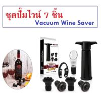 ราคา ที่ปั๊มไวน์ ปั๊มไวน์สูญญากาศ Vacuum Wine Pump (3732711596)
