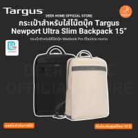 ราคา กระเป๋าสำหรับใส่โน๊ตบุ๊ค Targus Newport Ultra Slim Backpack 15” Macbook Pro ดีไซน์สวย ทนทาน รับประกันศูนย์ 10 ปี (26533939817)