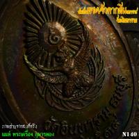 ราคา เหรียญสมเด็จพระเจ้าตากสินมหาราช เนื้อทองแดงรมดำ พ.ศ. 2539 วัดอินทาราม ตลาดพลู (N140) (23052571679)