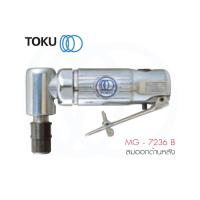 ราคา TOKU เจียรลม MG - 7236 B คอ 90 องศา ลมออกหลัง Air Grinder ขัดเสี้ยน เจียรฉาก เครื่องมือลม (17089329928)