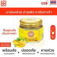 ราคา บาล์มกล้วย บำรุงผิว ทามือทาเท้า Villutra Banana Cracked Heel Balm 15 กรัม (29018479205)