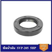 ราคา [ราคาถูก]⚙️ ซีลน้ำมัน อะไหล่ปั๊มลม SWAN SVP-205 5HP ซีลเพลาข้อเหวี่ยง (20282998987)