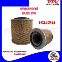 ราคา กรองอากาศ ไส้กรองอากาศ อีซูซุ TFR 2500 DI อีซูซุ มังกรทอง 2500 ISUZU DRAGON EYE 2500 /AWFJ (29913693395)