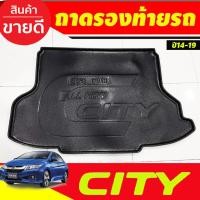ราคา ถาดท้ายรถยนต์ ถาดท้าย Honda city 2014 2015 2016 2017 2018 2019 ใส่ร่วมกันได้ A (26924328190)
