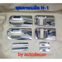 ราคา ชุดครอบมือจับ Hyundai H-1 เฮชวัน (4147310390)