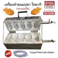 ราคา เตาขนมปลาไทยากิ แก๊ส เตาไทยากิ 5ตัว ใช้แก๊สประหยัด เตาขนมไทยากิ เครื่องทำขนมไทยากิ เตาขนมปลา เตาวาฟเฟิลรูปปลา เตาทำขนมปลา (23827527197)