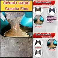 ราคา อะไหล่แต่งมอเตอร์ไซค์ทนทาน ที่พักเท้า Yamaha Fino ปี 2006-2012 อุปกรณ์แต่งมอเตอร์ไซค์ คุณภาพอินเตอร์ จัดส่งไว ผลิตในไทย (24793103438)