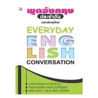 ราคา หนังสือ พูดอังกฤษประจำวัน (ฉบับปรับปรุงใหม่) Everyday English Conversation (22945589725)