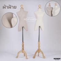 ราคา [[หุ่นเดฟไม้ผ้าฝ้าย]] หุ่นมีหัว หุ่นโชว์ไม้แท้ หุ่นเดฟ หุ่นเดฟไม้ หุ่นโชว์เสื้อผ้า งานไทย RPNPU8 (27518062956)