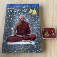 ราคา หนังสือพระ มือ1] หลวงพ่อเงิน พุทธโชติ วัดบางคลาน (40812165777)