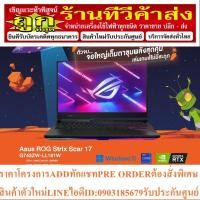 ราคา Asus ROG Strix Scar 17 G743ZW-LL161W / i9-12900H, RTX 3070 Ti, 32 GB, 17.3 inch 2K 240 Hz, 1TB M.2, Windows 11 (22449786662)