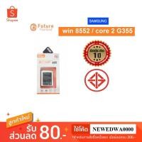 ราคา แบตเตอรี่ Galaxy Win (i8552/i8550), Galaxy Core2 (G355) (1417252048)