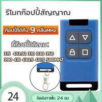 ราคา รีโมทก๊อปปี้ 315mhz ได้มากถึง 10 คลื่นMHz มอเตอร์ประตูรีโมท มอเตอร์ประตูเลื่อน มอเตอร์ประตูม้วน (42000263547)