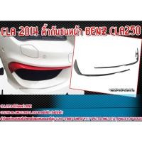ราคา คิ้วกันชนหน้า CLA 2014 BENZ CLA250 ทรง AMG สีดำ (25259564680)